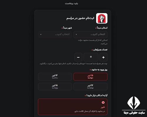 نحوه ثبت نام در سامانه باید برخاست